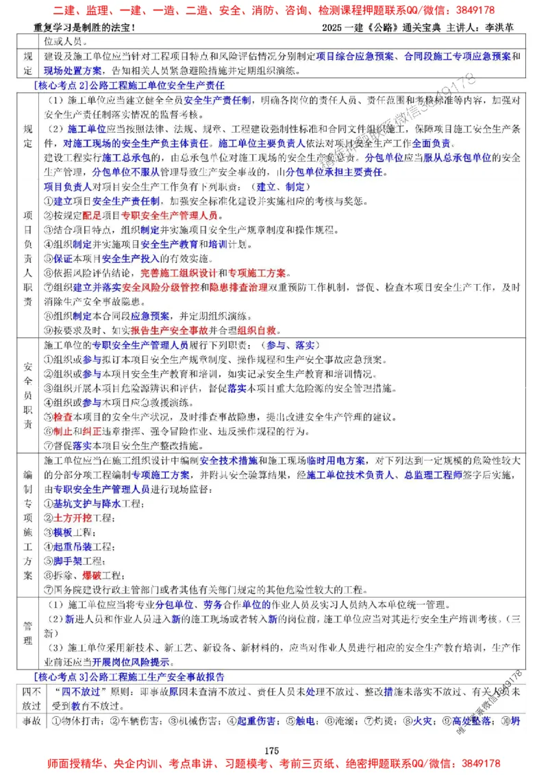最新版：2025一建《公路》通关宝典（李洪革）_1_2026年一级建造师_2026年一建公路_2025年一建公路SVIP_01-精华文档✿电子教材✿历年真题_37-公路《新版通关宝典》李洪革推荐