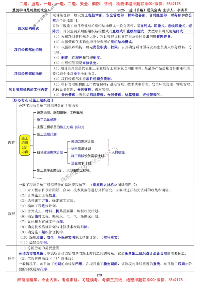 最新版：2025一建《公路》通关宝典（李洪革）_1_2026年一级建造师_2026年一建公路_2025年一建公路SVIP_01-精华文档✿电子教材✿历年真题_37-公路《新版通关宝典》李洪革推荐