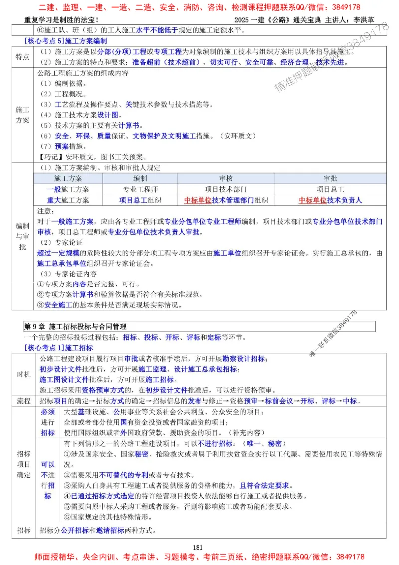 最新版：2025一建《公路》通关宝典（李洪革）_1_2026年一级建造师_2026年一建公路_2025年一建公路SVIP_01-精华文档✿电子教材✿历年真题_37-公路《新版通关宝典》李洪革推荐