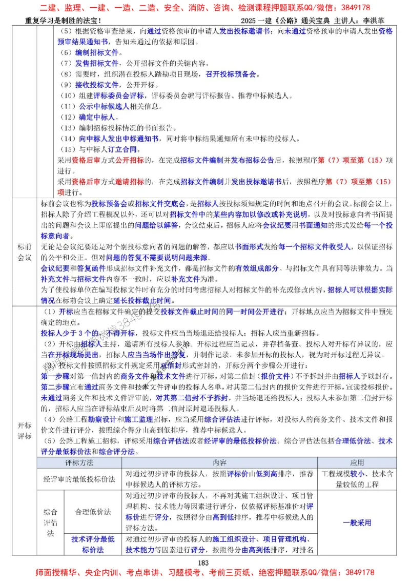 最新版：2025一建《公路》通关宝典（李洪革）_1_2026年一级建造师_2026年一建公路_2025年一建公路SVIP_01-精华文档✿电子教材✿历年真题_37-公路《新版通关宝典》李洪革推荐