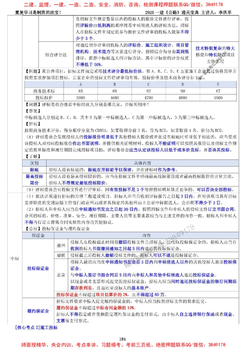 最新版：2025一建《公路》通关宝典（李洪革）_1_2026年一级建造师_2026年一建公路_2025年一建公路SVIP_01-精华文档✿电子教材✿历年真题_37-公路《新版通关宝典》李洪革推荐