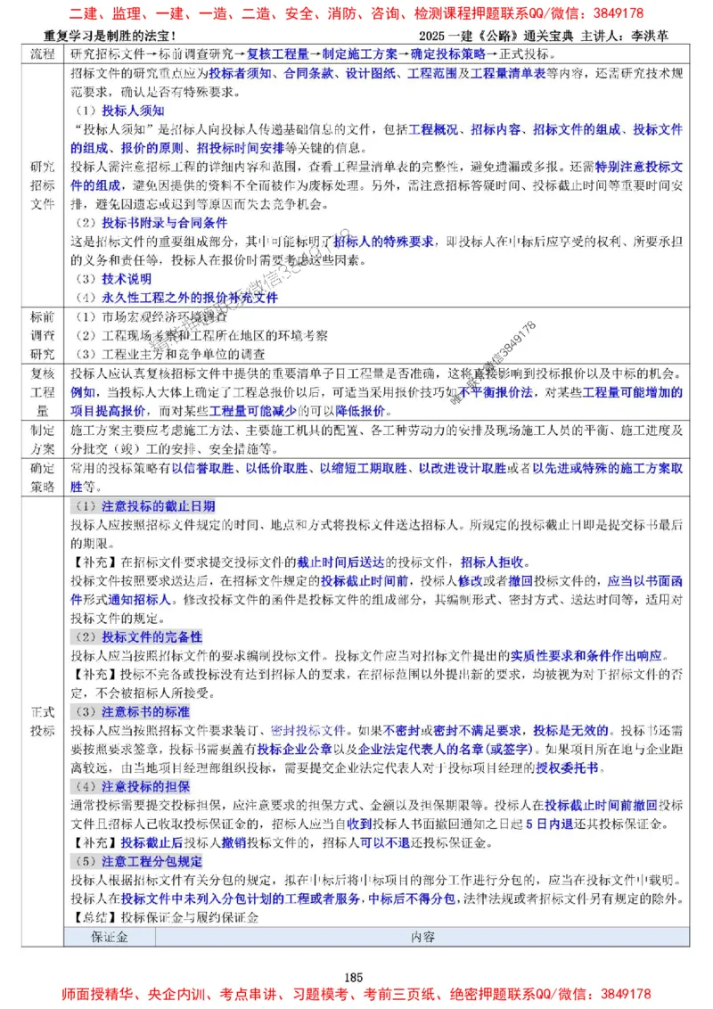 最新版：2025一建《公路》通关宝典（李洪革）_1_2026年一级建造师_2026年一建公路_2025年一建公路SVIP_01-精华文档✿电子教材✿历年真题_37-公路《新版通关宝典》李洪革推荐