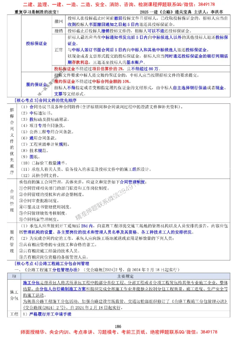 最新版：2025一建《公路》通关宝典（李洪革）_1_2026年一级建造师_2026年一建公路_2025年一建公路SVIP_01-精华文档✿电子教材✿历年真题_37-公路《新版通关宝典》李洪革推荐