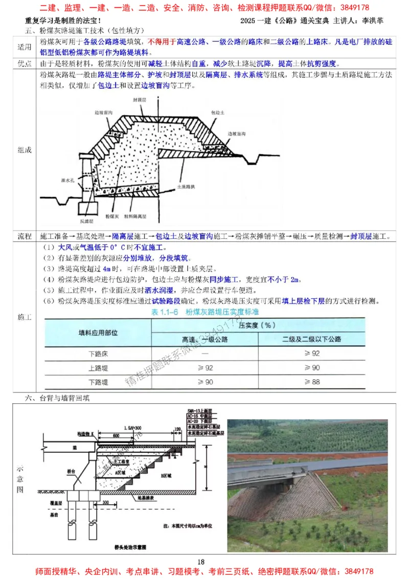 最新版：2025一建《公路》通关宝典（李洪革）_1_2026年一级建造师_2026年一建公路_2025年一建公路SVIP_01-精华文档✿电子教材✿历年真题_37-公路《新版通关宝典》李洪革推荐