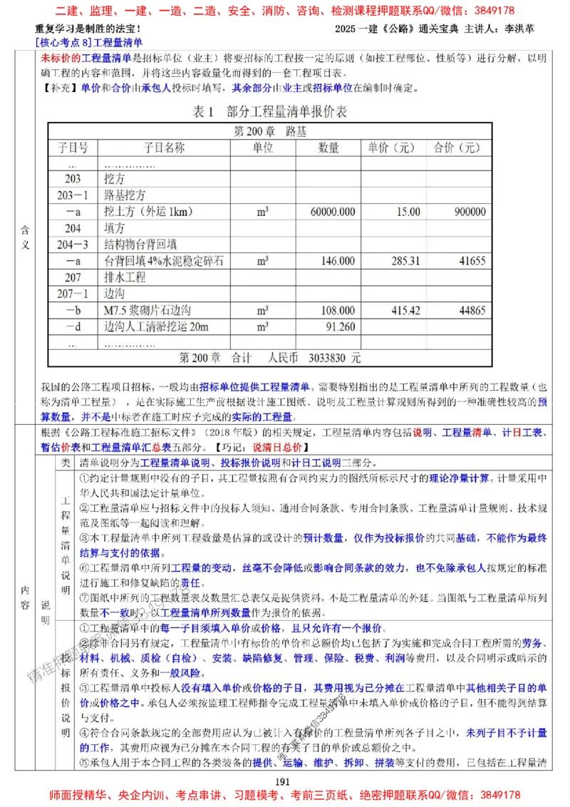 最新版：2025一建《公路》通关宝典（李洪革）_1_2026年一级建造师_2026年一建公路_2025年一建公路SVIP_01-精华文档✿电子教材✿历年真题_37-公路《新版通关宝典》李洪革推荐