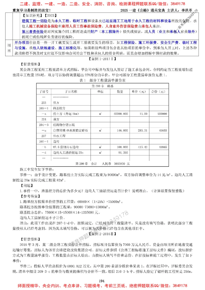 最新版：2025一建《公路》通关宝典（李洪革）_1_2026年一级建造师_2026年一建公路_2025年一建公路SVIP_01-精华文档✿电子教材✿历年真题_37-公路《新版通关宝典》李洪革推荐
