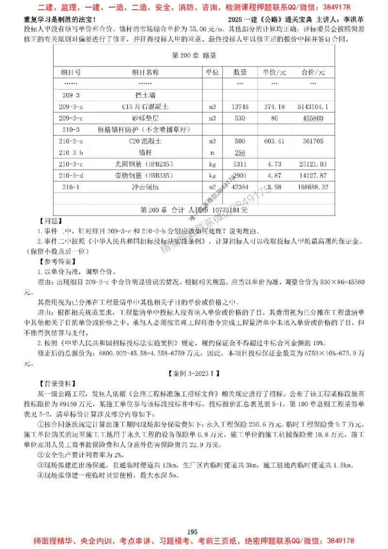 最新版：2025一建《公路》通关宝典（李洪革）_1_2026年一级建造师_2026年一建公路_2025年一建公路SVIP_01-精华文档✿电子教材✿历年真题_37-公路《新版通关宝典》李洪革推荐