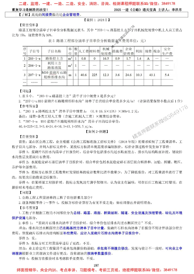最新版：2025一建《公路》通关宝典（李洪革）_1_2026年一级建造师_2026年一建公路_2025年一建公路SVIP_01-精华文档✿电子教材✿历年真题_37-公路《新版通关宝典》李洪革推荐