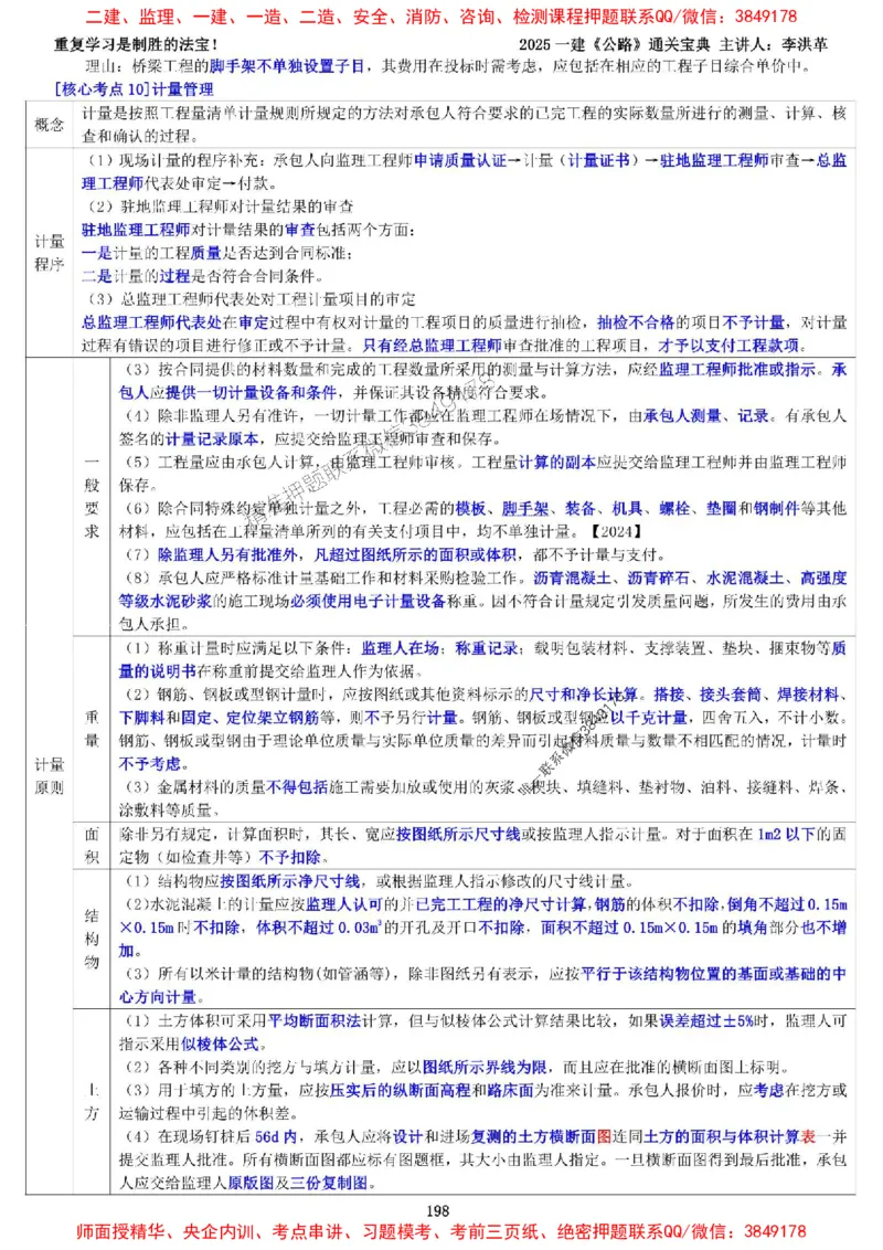 最新版：2025一建《公路》通关宝典（李洪革）_1_2026年一级建造师_2026年一建公路_2025年一建公路SVIP_01-精华文档✿电子教材✿历年真题_37-公路《新版通关宝典》李洪革推荐