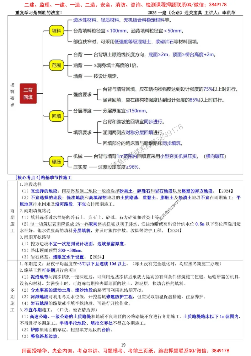 最新版：2025一建《公路》通关宝典（李洪革）_1_2026年一级建造师_2026年一建公路_2025年一建公路SVIP_01-精华文档✿电子教材✿历年真题_37-公路《新版通关宝典》李洪革推荐