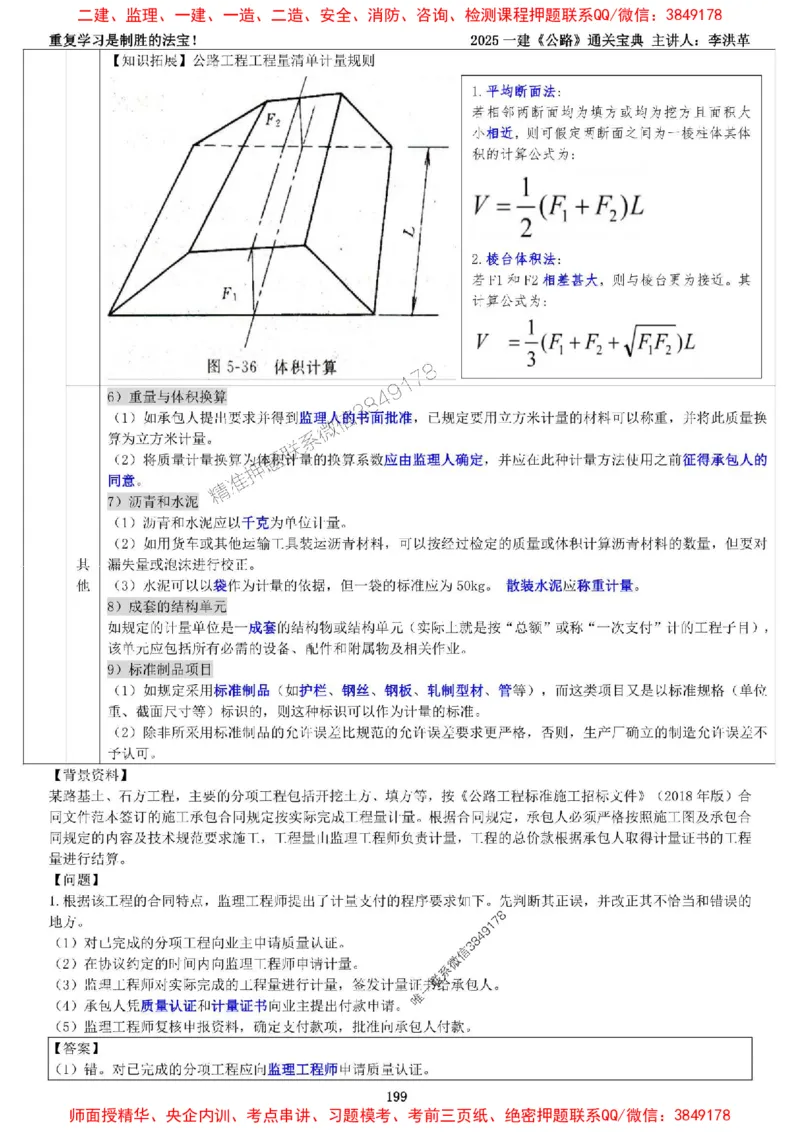 最新版：2025一建《公路》通关宝典（李洪革）_1_2026年一级建造师_2026年一建公路_2025年一建公路SVIP_01-精华文档✿电子教材✿历年真题_37-公路《新版通关宝典》李洪革推荐