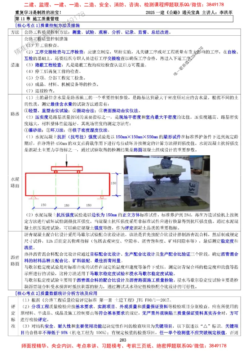 最新版：2025一建《公路》通关宝典（李洪革）_1_2026年一级建造师_2026年一建公路_2025年一建公路SVIP_01-精华文档✿电子教材✿历年真题_37-公路《新版通关宝典》李洪革推荐