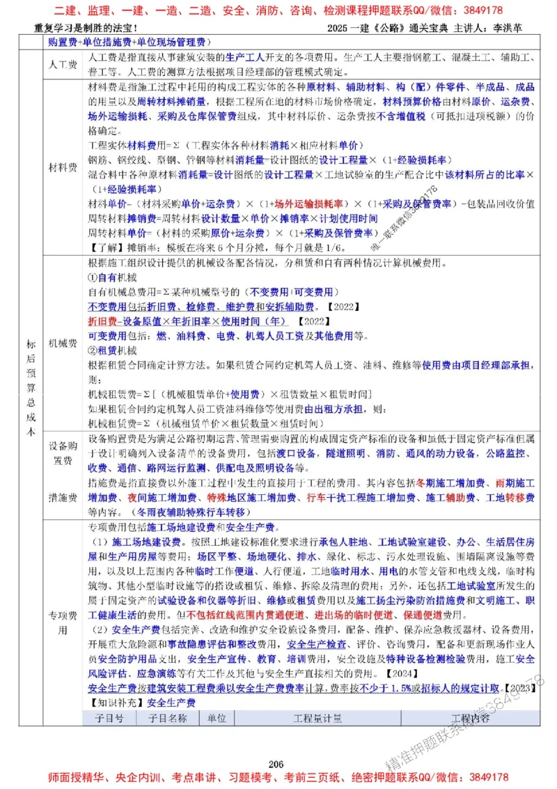 最新版：2025一建《公路》通关宝典（李洪革）_1_2026年一级建造师_2026年一建公路_2025年一建公路SVIP_01-精华文档✿电子教材✿历年真题_37-公路《新版通关宝典》李洪革推荐