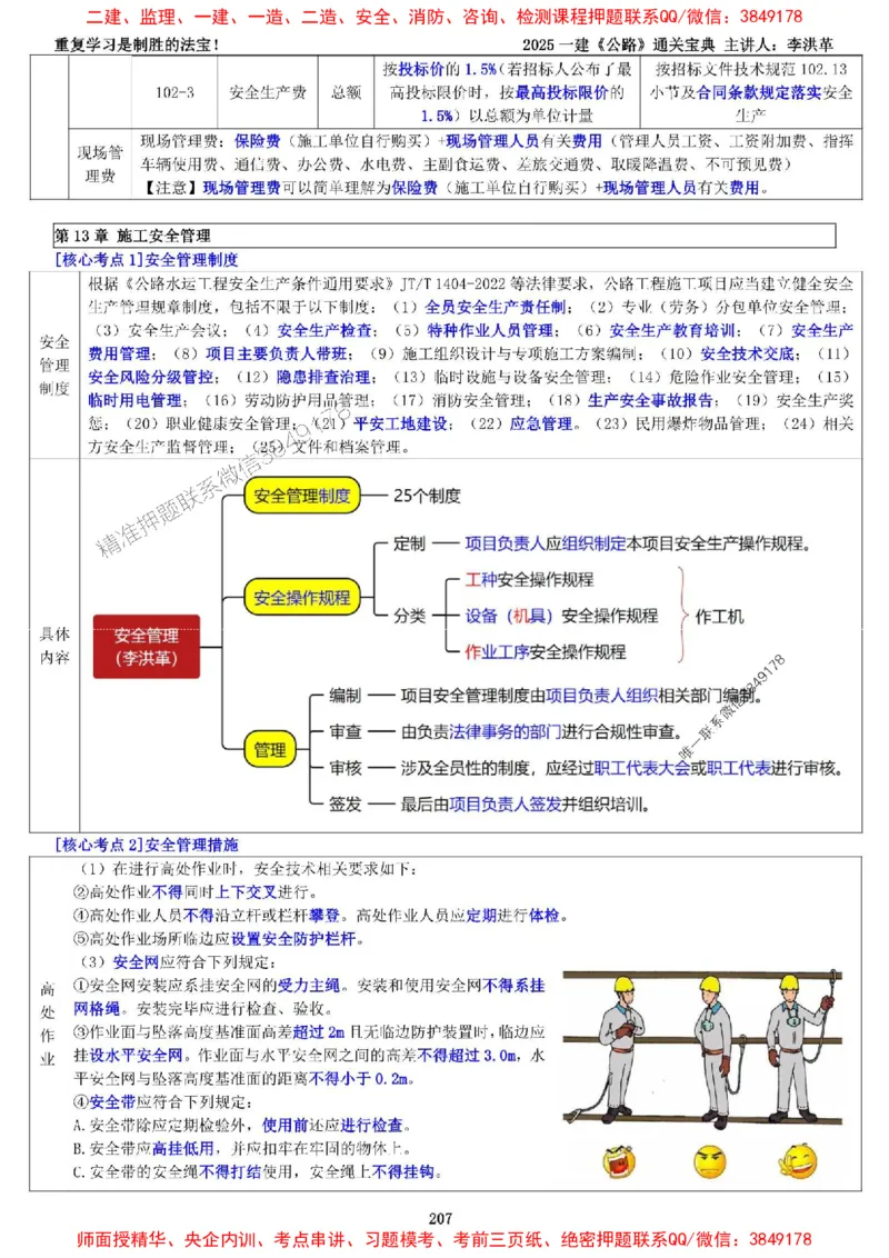 最新版：2025一建《公路》通关宝典（李洪革）_1_2026年一级建造师_2026年一建公路_2025年一建公路SVIP_01-精华文档✿电子教材✿历年真题_37-公路《新版通关宝典》李洪革推荐