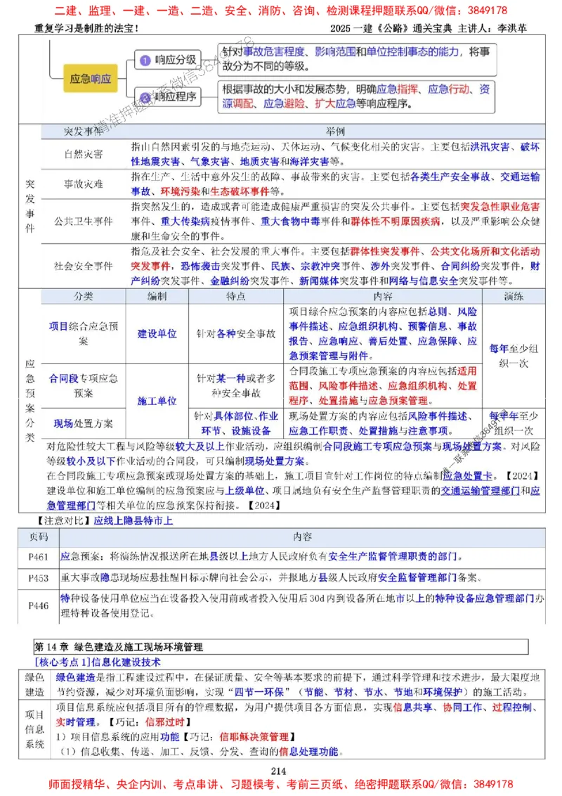 最新版：2025一建《公路》通关宝典（李洪革）_1_2026年一级建造师_2026年一建公路_2025年一建公路SVIP_01-精华文档✿电子教材✿历年真题_37-公路《新版通关宝典》李洪革推荐