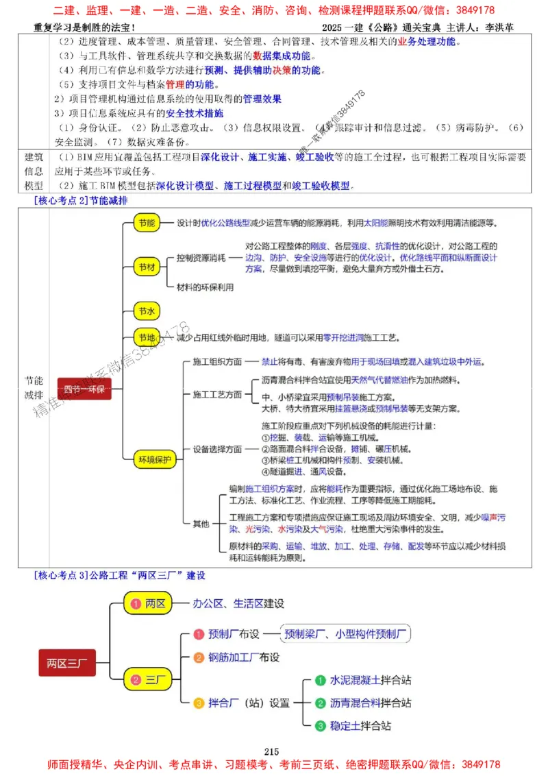 最新版：2025一建《公路》通关宝典（李洪革）_1_2026年一级建造师_2026年一建公路_2025年一建公路SVIP_01-精华文档✿电子教材✿历年真题_37-公路《新版通关宝典》李洪革推荐