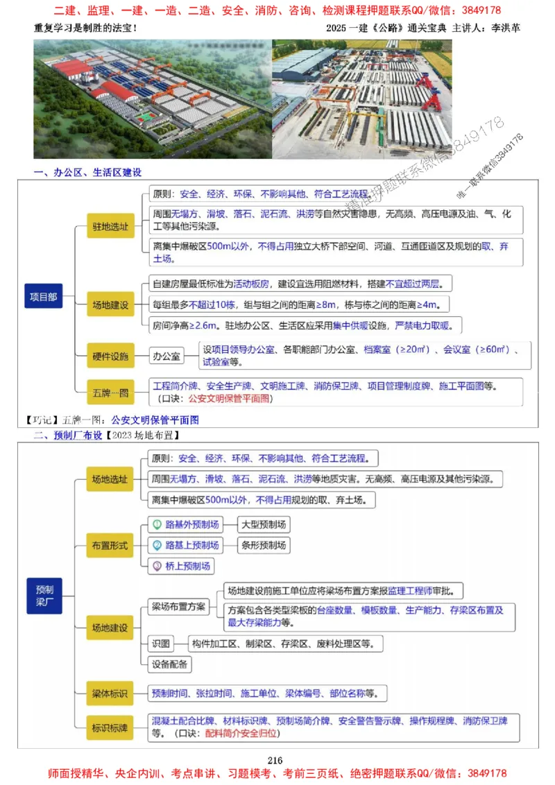 最新版：2025一建《公路》通关宝典（李洪革）_1_2026年一级建造师_2026年一建公路_2025年一建公路SVIP_01-精华文档✿电子教材✿历年真题_37-公路《新版通关宝典》李洪革推荐