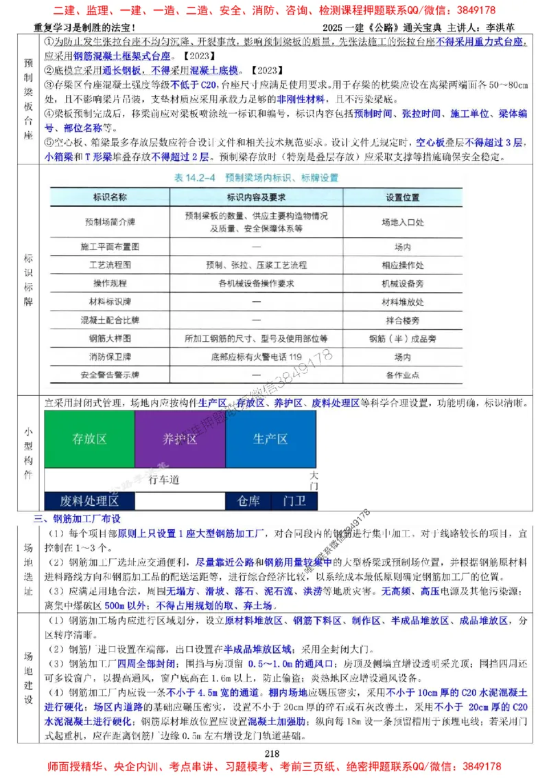 最新版：2025一建《公路》通关宝典（李洪革）_1_2026年一级建造师_2026年一建公路_2025年一建公路SVIP_01-精华文档✿电子教材✿历年真题_37-公路《新版通关宝典》李洪革推荐