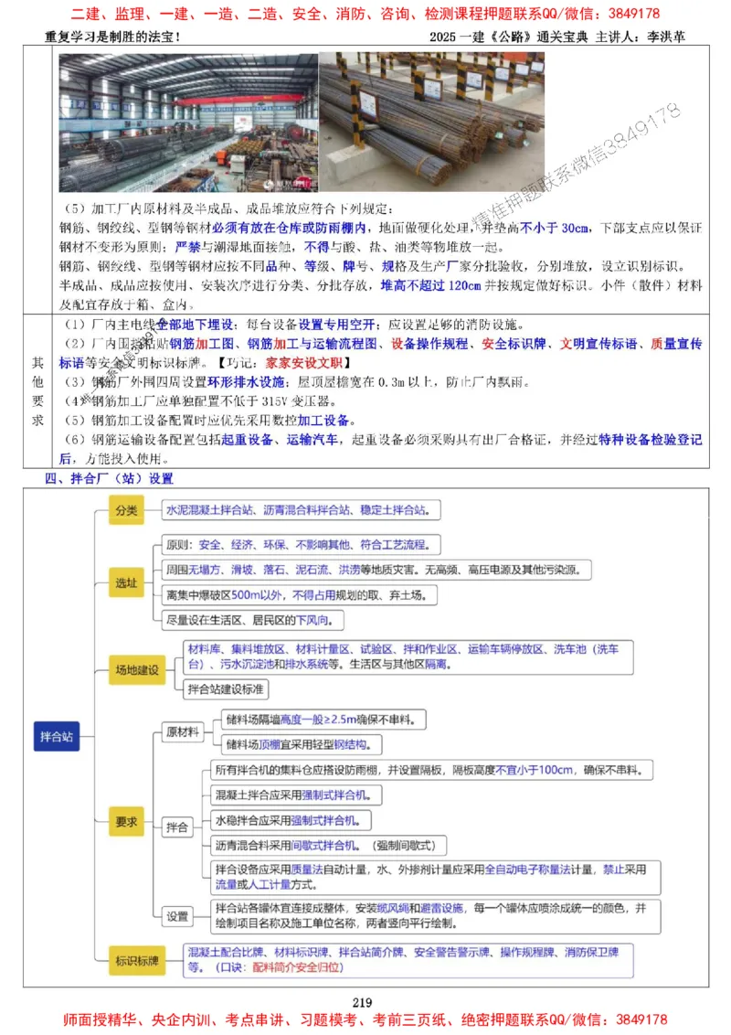最新版：2025一建《公路》通关宝典（李洪革）_1_2026年一级建造师_2026年一建公路_2025年一建公路SVIP_01-精华文档✿电子教材✿历年真题_37-公路《新版通关宝典》李洪革推荐