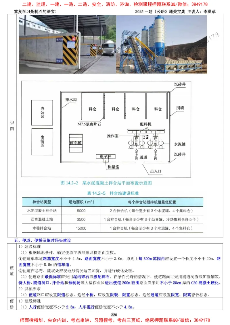 最新版：2025一建《公路》通关宝典（李洪革）_1_2026年一级建造师_2026年一建公路_2025年一建公路SVIP_01-精华文档✿电子教材✿历年真题_37-公路《新版通关宝典》李洪革推荐