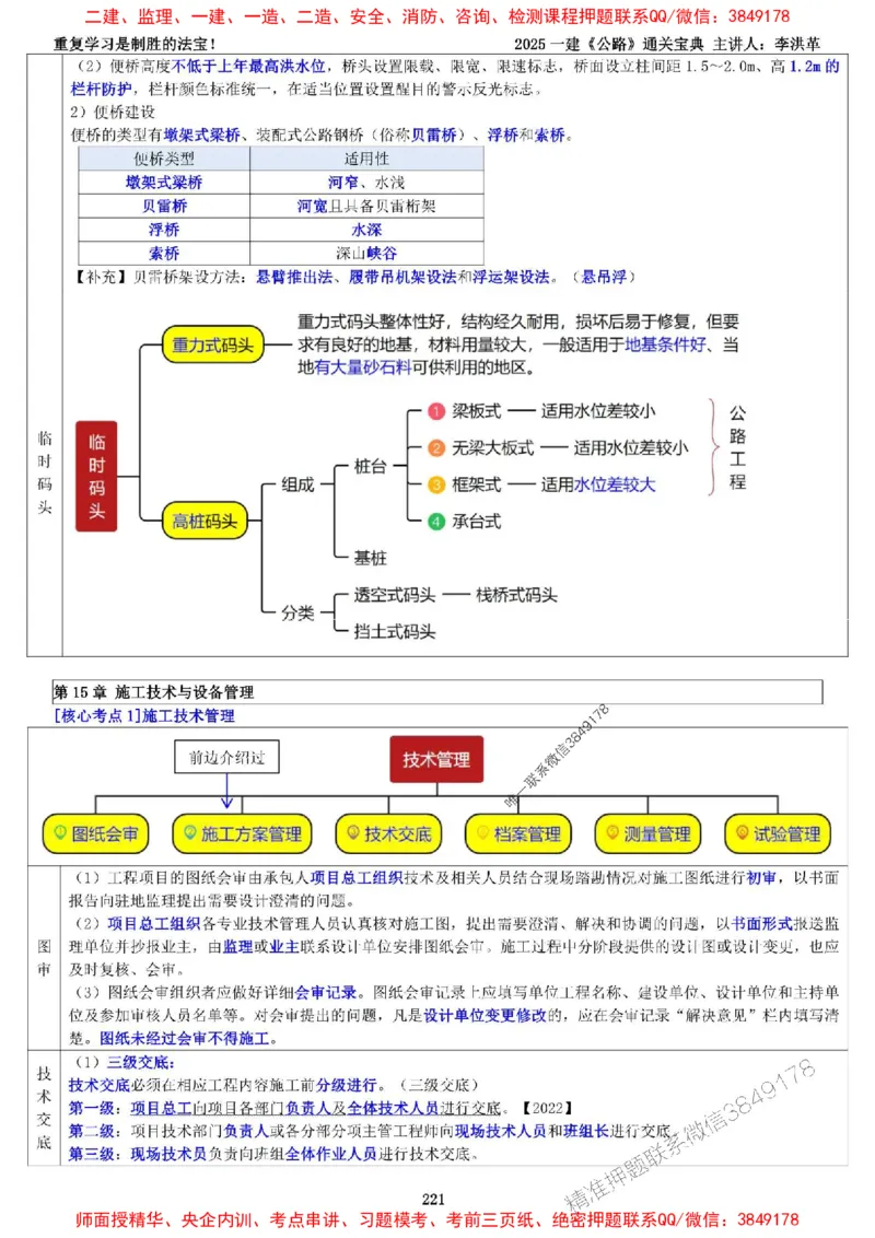 最新版：2025一建《公路》通关宝典（李洪革）_1_2026年一级建造师_2026年一建公路_2025年一建公路SVIP_01-精华文档✿电子教材✿历年真题_37-公路《新版通关宝典》李洪革推荐