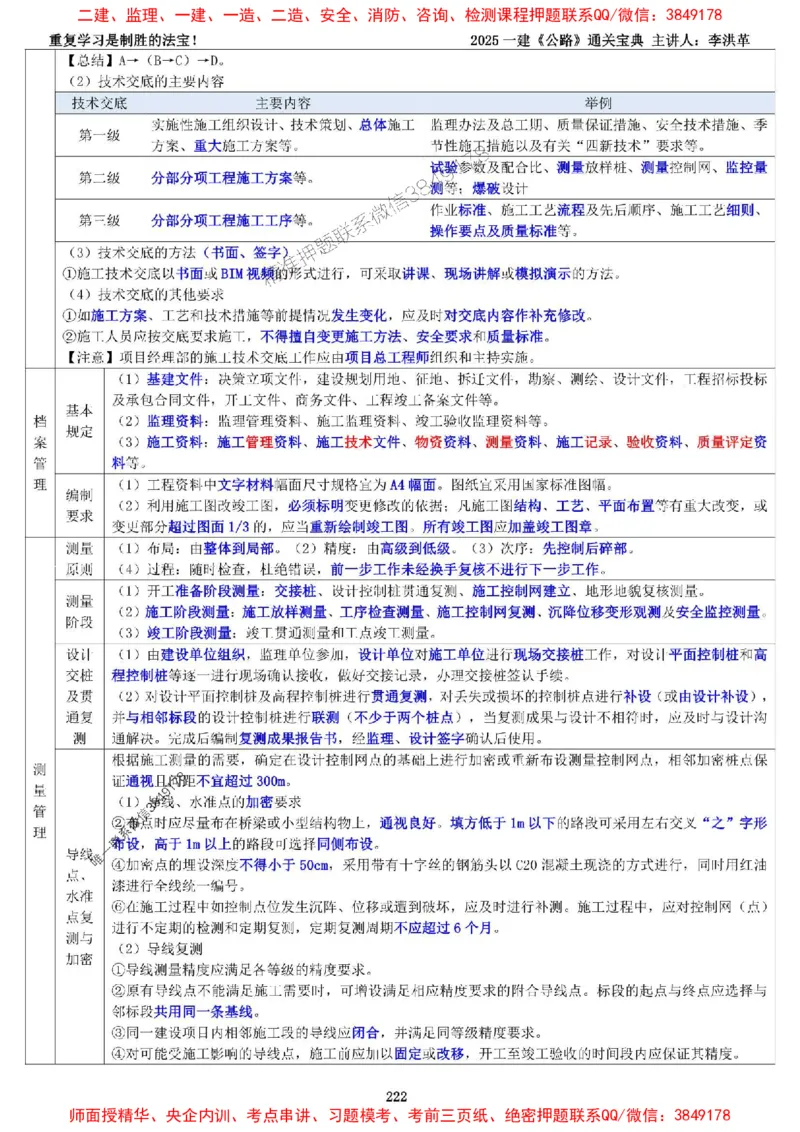 最新版：2025一建《公路》通关宝典（李洪革）_1_2026年一级建造师_2026年一建公路_2025年一建公路SVIP_01-精华文档✿电子教材✿历年真题_37-公路《新版通关宝典》李洪革推荐