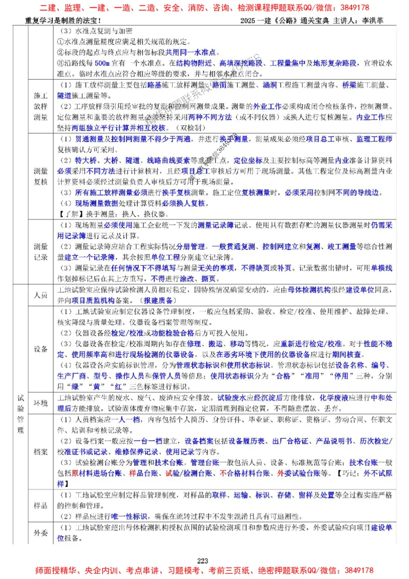 最新版：2025一建《公路》通关宝典（李洪革）_1_2026年一级建造师_2026年一建公路_2025年一建公路SVIP_01-精华文档✿电子教材✿历年真题_37-公路《新版通关宝典》李洪革推荐