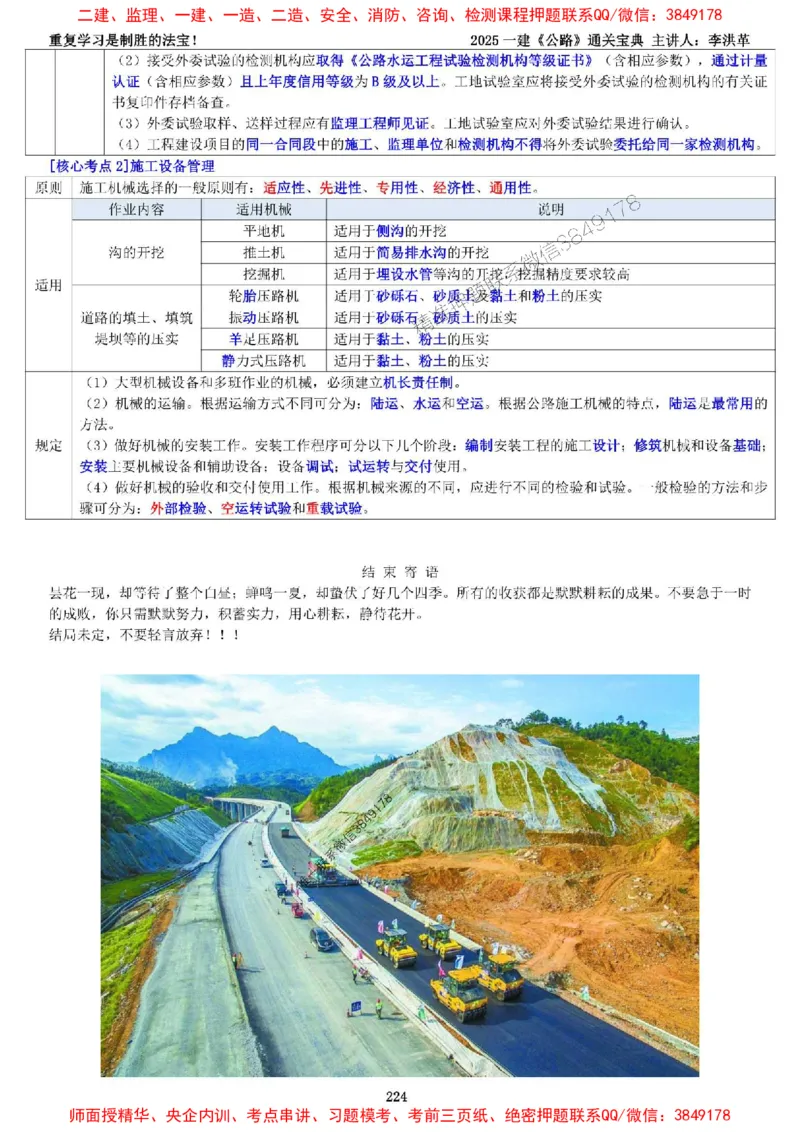 最新版：2025一建《公路》通关宝典（李洪革）_1_2026年一级建造师_2026年一建公路_2025年一建公路SVIP_01-精华文档✿电子教材✿历年真题_37-公路《新版通关宝典》李洪革推荐