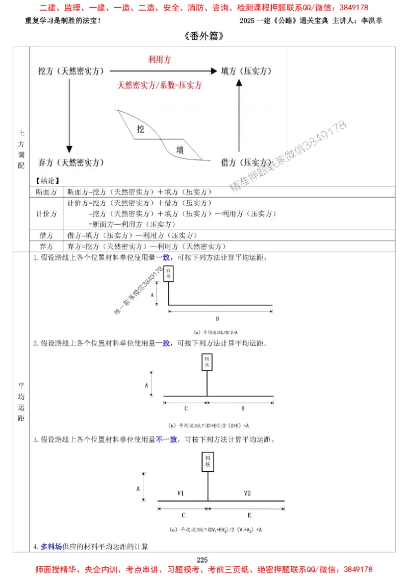 最新版：2025一建《公路》通关宝典（李洪革）_1_2026年一级建造师_2026年一建公路_2025年一建公路SVIP_01-精华文档✿电子教材✿历年真题_37-公路《新版通关宝典》李洪革推荐
