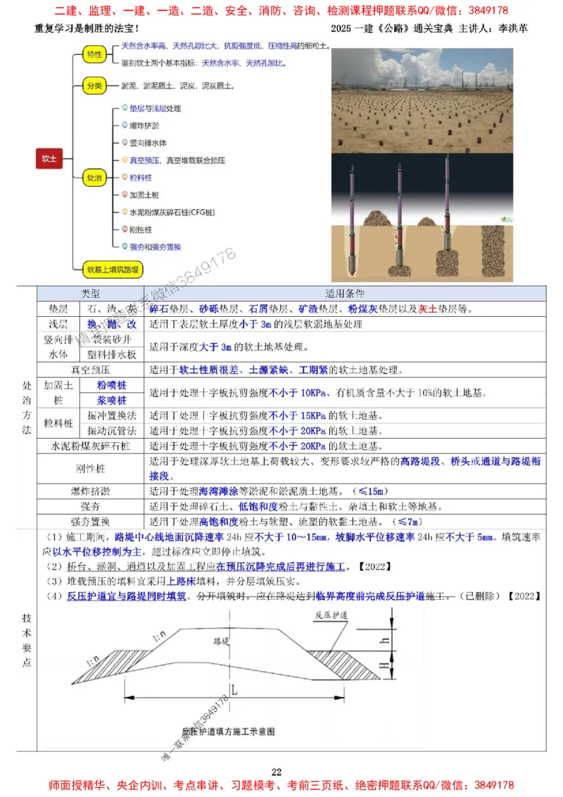最新版：2025一建《公路》通关宝典（李洪革）_1_2026年一级建造师_2026年一建公路_2025年一建公路SVIP_01-精华文档✿电子教材✿历年真题_37-公路《新版通关宝典》李洪革推荐