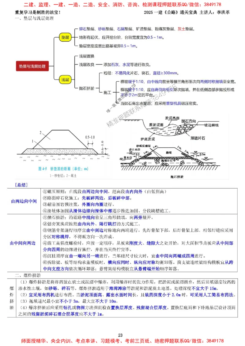 最新版：2025一建《公路》通关宝典（李洪革）_1_2026年一级建造师_2026年一建公路_2025年一建公路SVIP_01-精华文档✿电子教材✿历年真题_37-公路《新版通关宝典》李洪革推荐