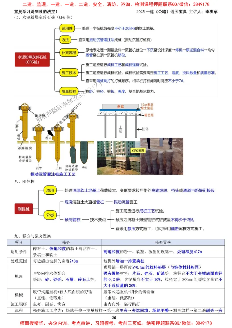 最新版：2025一建《公路》通关宝典（李洪革）_1_2026年一级建造师_2026年一建公路_2025年一建公路SVIP_01-精华文档✿电子教材✿历年真题_37-公路《新版通关宝典》李洪革推荐