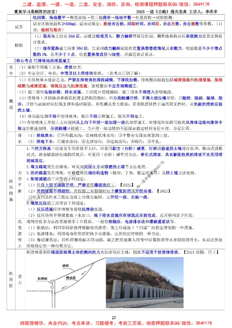 最新版：2025一建《公路》通关宝典（李洪革）_1_2026年一级建造师_2026年一建公路_2025年一建公路SVIP_01-精华文档✿电子教材✿历年真题_37-公路《新版通关宝典》李洪革推荐