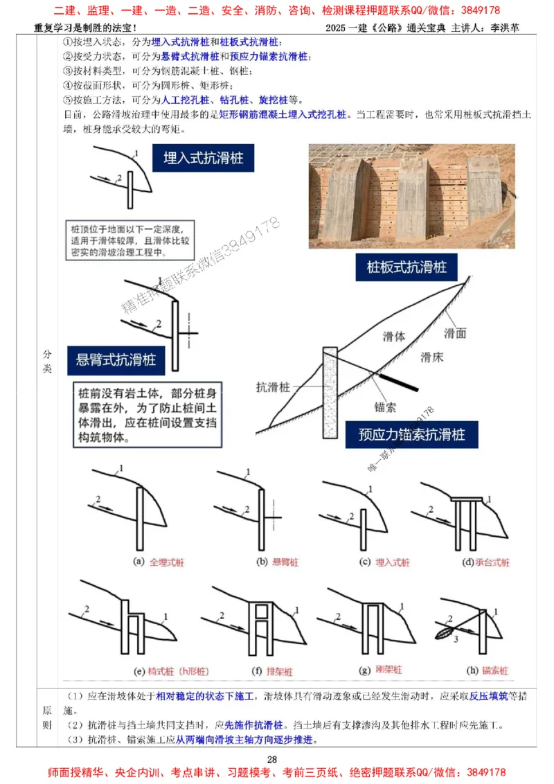 最新版：2025一建《公路》通关宝典（李洪革）_1_2026年一级建造师_2026年一建公路_2025年一建公路SVIP_01-精华文档✿电子教材✿历年真题_37-公路《新版通关宝典》李洪革推荐