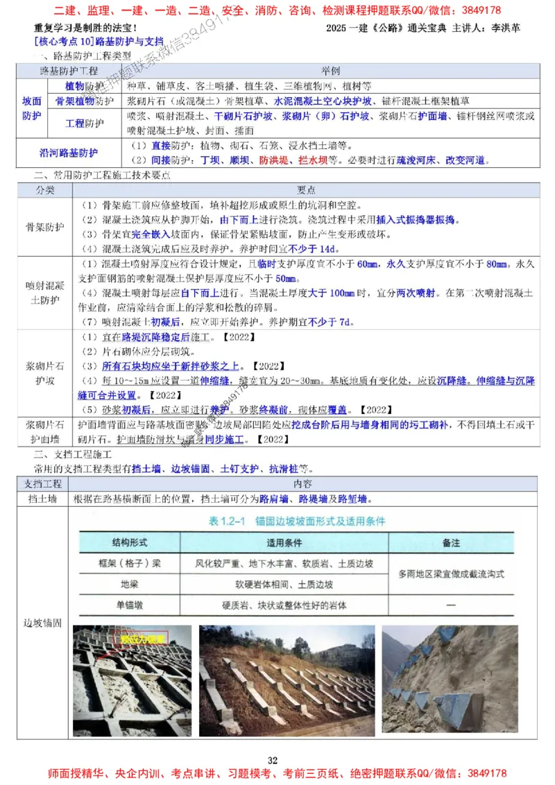 最新版：2025一建《公路》通关宝典（李洪革）_1_2026年一级建造师_2026年一建公路_2025年一建公路SVIP_01-精华文档✿电子教材✿历年真题_37-公路《新版通关宝典》李洪革推荐