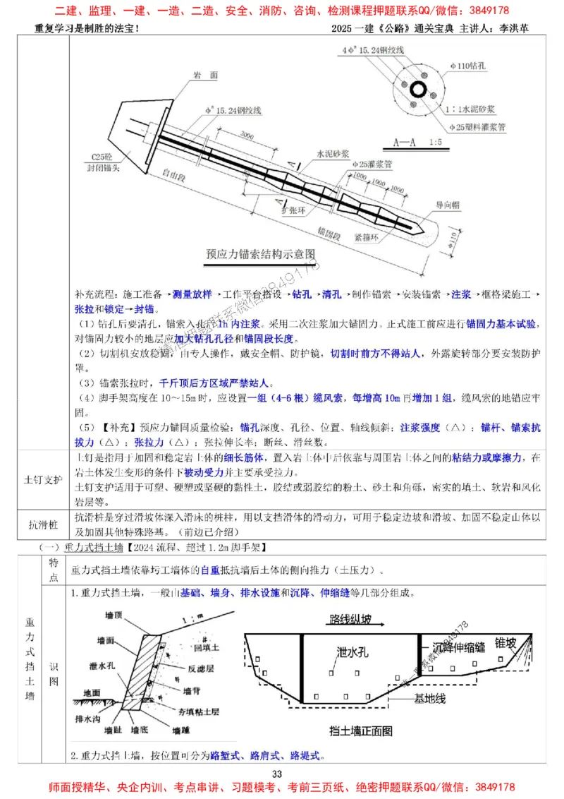 最新版：2025一建《公路》通关宝典（李洪革）_1_2026年一级建造师_2026年一建公路_2025年一建公路SVIP_01-精华文档✿电子教材✿历年真题_37-公路《新版通关宝典》李洪革推荐