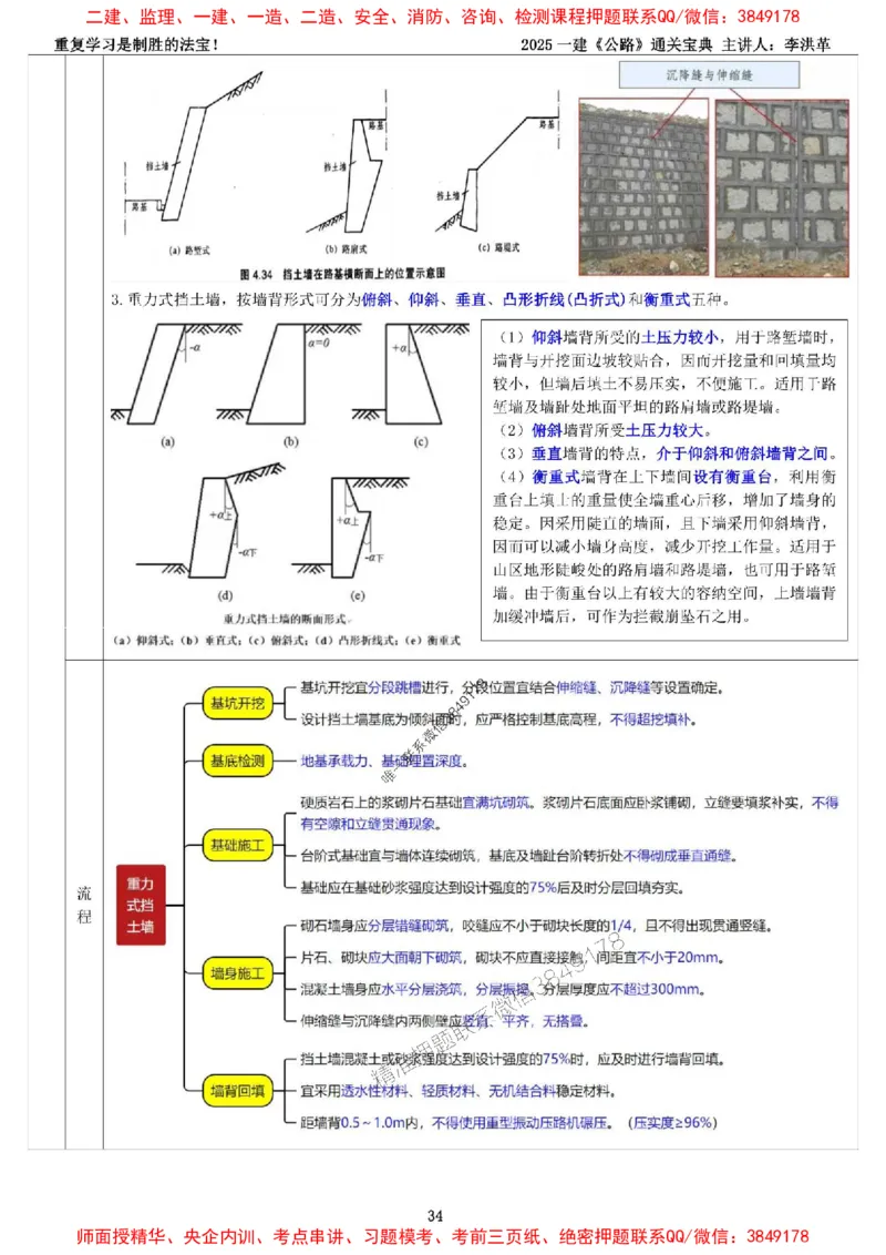 最新版：2025一建《公路》通关宝典（李洪革）_1_2026年一级建造师_2026年一建公路_2025年一建公路SVIP_01-精华文档✿电子教材✿历年真题_37-公路《新版通关宝典》李洪革推荐