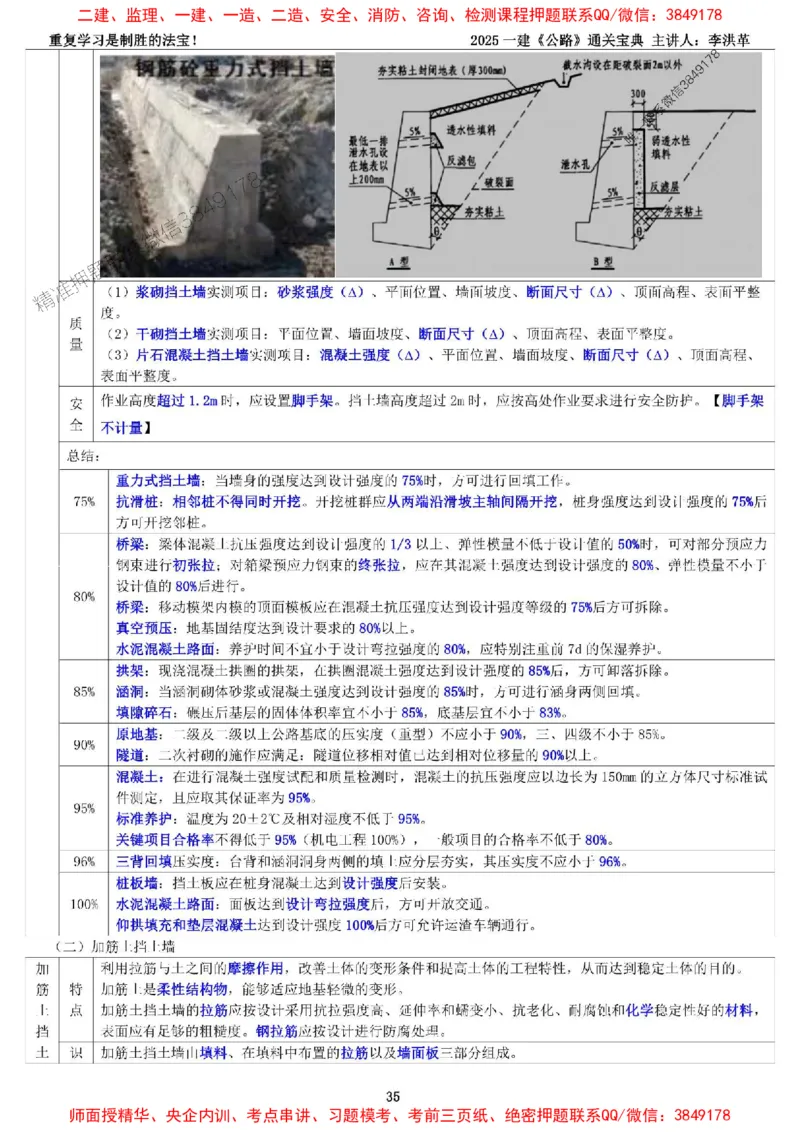 最新版：2025一建《公路》通关宝典（李洪革）_1_2026年一级建造师_2026年一建公路_2025年一建公路SVIP_01-精华文档✿电子教材✿历年真题_37-公路《新版通关宝典》李洪革推荐