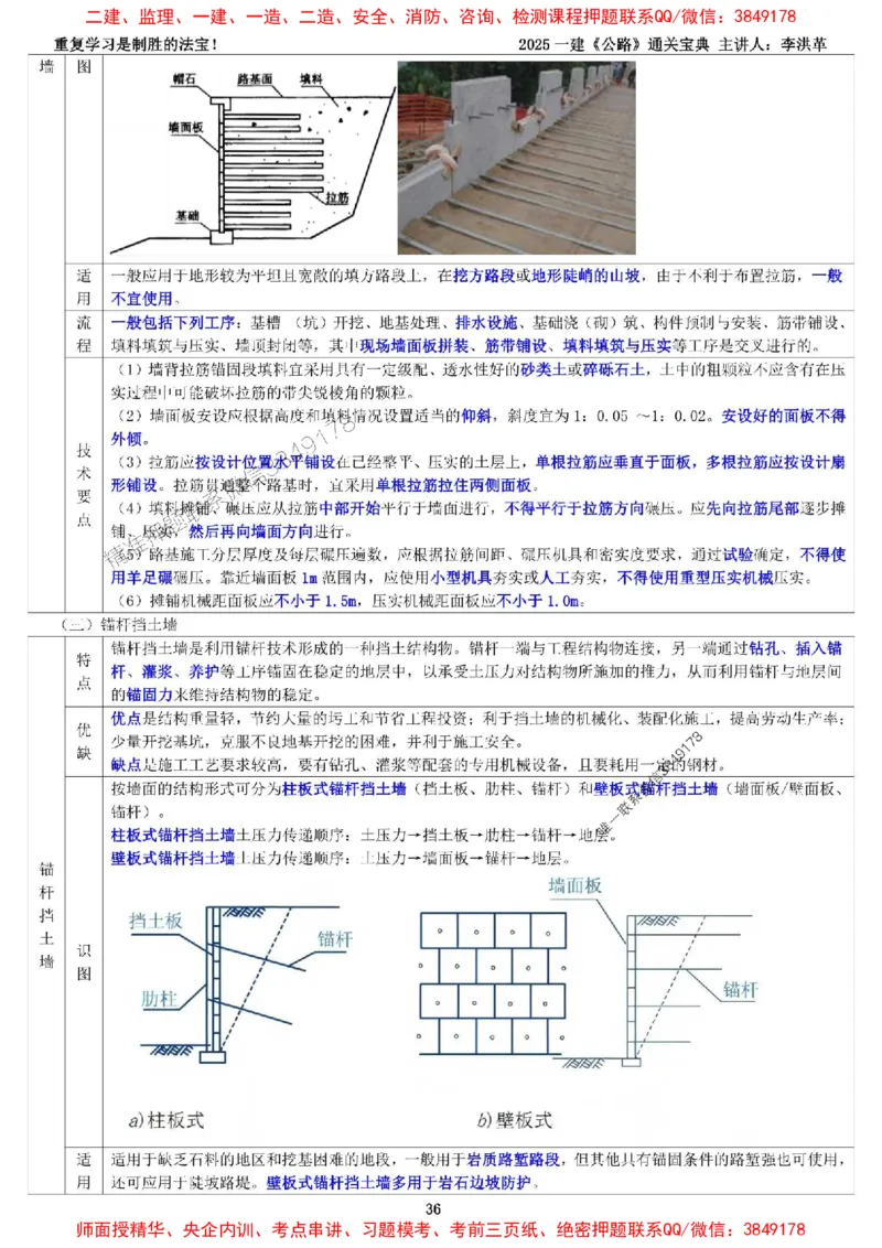 最新版：2025一建《公路》通关宝典（李洪革）_1_2026年一级建造师_2026年一建公路_2025年一建公路SVIP_01-精华文档✿电子教材✿历年真题_37-公路《新版通关宝典》李洪革推荐