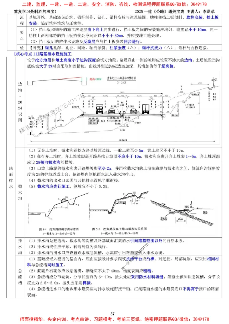 最新版：2025一建《公路》通关宝典（李洪革）_1_2026年一级建造师_2026年一建公路_2025年一建公路SVIP_01-精华文档✿电子教材✿历年真题_37-公路《新版通关宝典》李洪革推荐