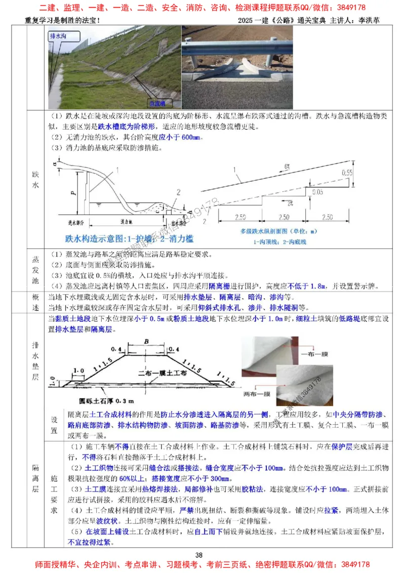 最新版：2025一建《公路》通关宝典（李洪革）_1_2026年一级建造师_2026年一建公路_2025年一建公路SVIP_01-精华文档✿电子教材✿历年真题_37-公路《新版通关宝典》李洪革推荐