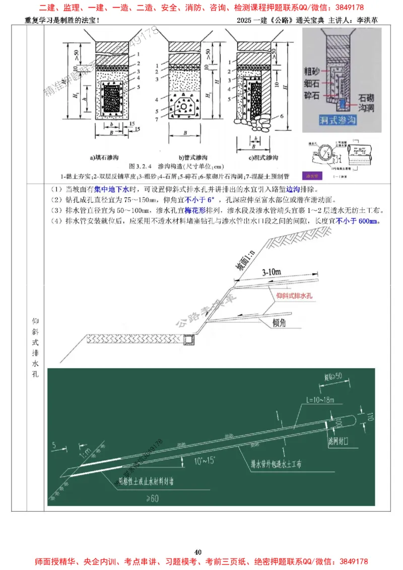 最新版：2025一建《公路》通关宝典（李洪革）_1_2026年一级建造师_2026年一建公路_2025年一建公路SVIP_01-精华文档✿电子教材✿历年真题_37-公路《新版通关宝典》李洪革推荐