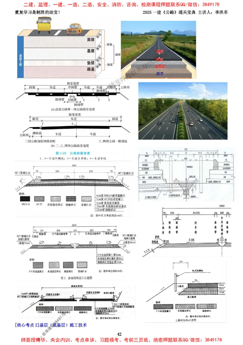 最新版：2025一建《公路》通关宝典（李洪革）_1_2026年一级建造师_2026年一建公路_2025年一建公路SVIP_01-精华文档✿电子教材✿历年真题_37-公路《新版通关宝典》李洪革推荐