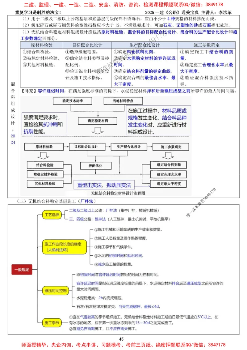 最新版：2025一建《公路》通关宝典（李洪革）_1_2026年一级建造师_2026年一建公路_2025年一建公路SVIP_01-精华文档✿电子教材✿历年真题_37-公路《新版通关宝典》李洪革推荐