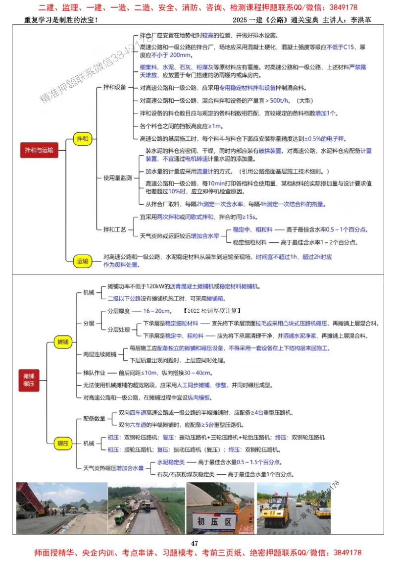 最新版：2025一建《公路》通关宝典（李洪革）_1_2026年一级建造师_2026年一建公路_2025年一建公路SVIP_01-精华文档✿电子教材✿历年真题_37-公路《新版通关宝典》李洪革推荐