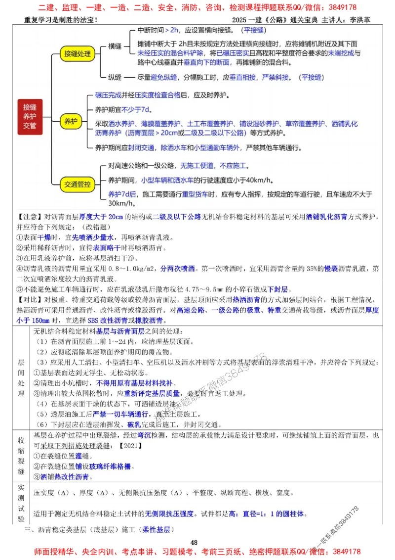 最新版：2025一建《公路》通关宝典（李洪革）_1_2026年一级建造师_2026年一建公路_2025年一建公路SVIP_01-精华文档✿电子教材✿历年真题_37-公路《新版通关宝典》李洪革推荐