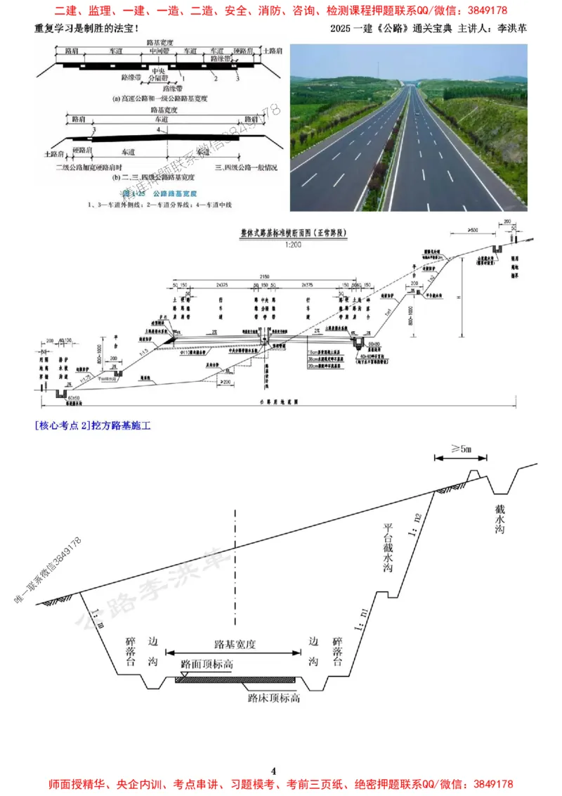 最新版：2025一建《公路》通关宝典（李洪革）_1_2026年一级建造师_2026年一建公路_2025年一建公路SVIP_01-精华文档✿电子教材✿历年真题_37-公路《新版通关宝典》李洪革推荐