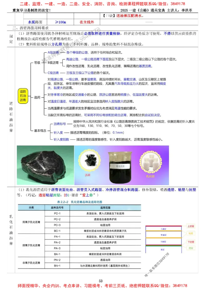 最新版：2025一建《公路》通关宝典（李洪革）_1_2026年一级建造师_2026年一建公路_2025年一建公路SVIP_01-精华文档✿电子教材✿历年真题_37-公路《新版通关宝典》李洪革推荐