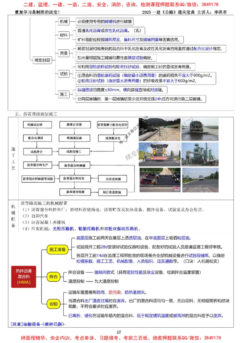 最新版：2025一建《公路》通关宝典（李洪革）_1_2026年一级建造师_2026年一建公路_2025年一建公路SVIP_01-精华文档✿电子教材✿历年真题_37-公路《新版通关宝典》李洪革推荐