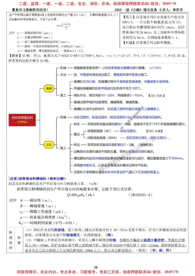 最新版：2025一建《公路》通关宝典（李洪革）_1_2026年一级建造师_2026年一建公路_2025年一建公路SVIP_01-精华文档✿电子教材✿历年真题_37-公路《新版通关宝典》李洪革推荐